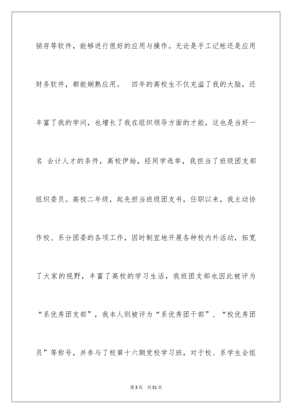 2024会计专业自荐信_3_第3页