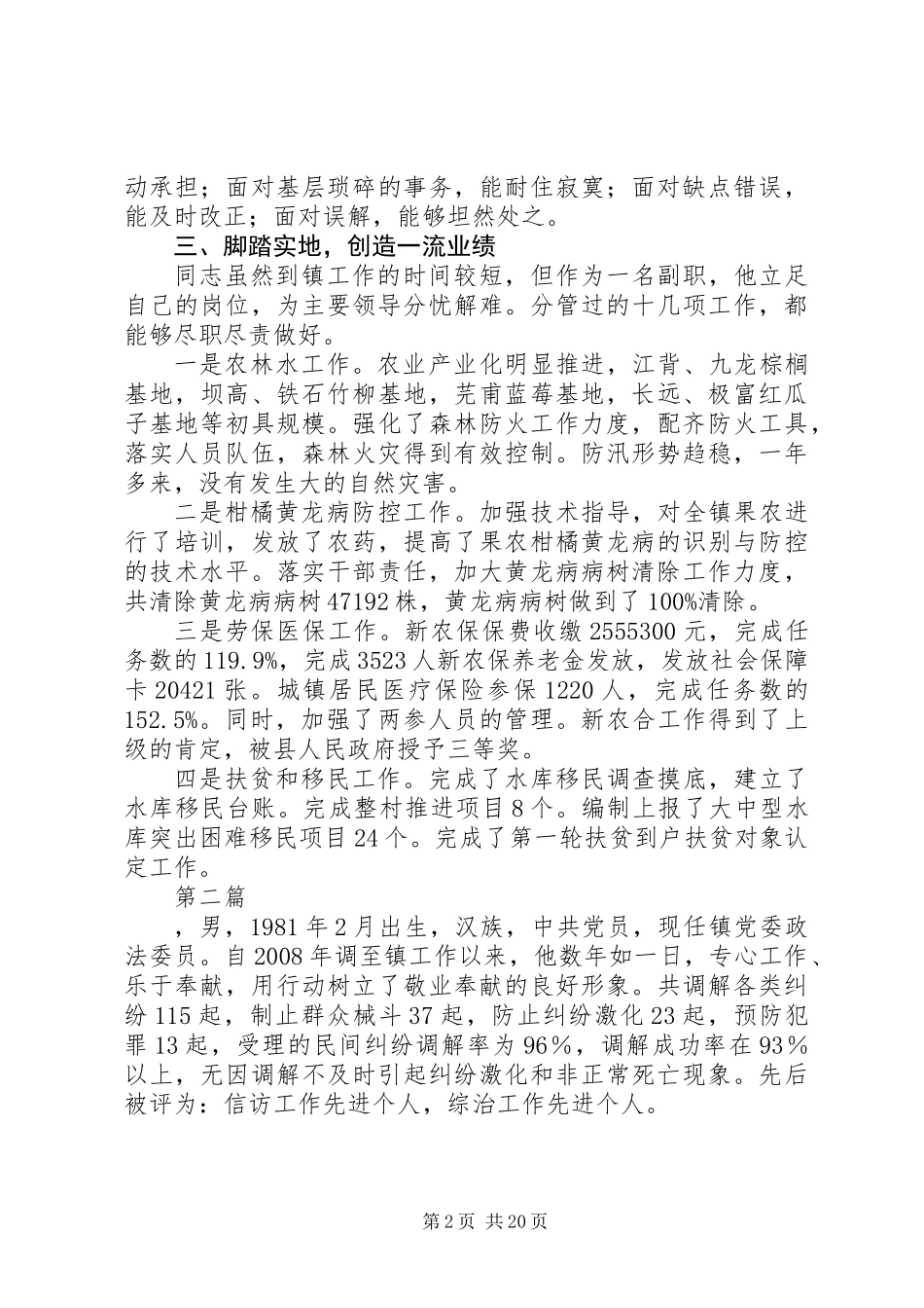 乡镇领导干部先进事迹材料10篇_第2页