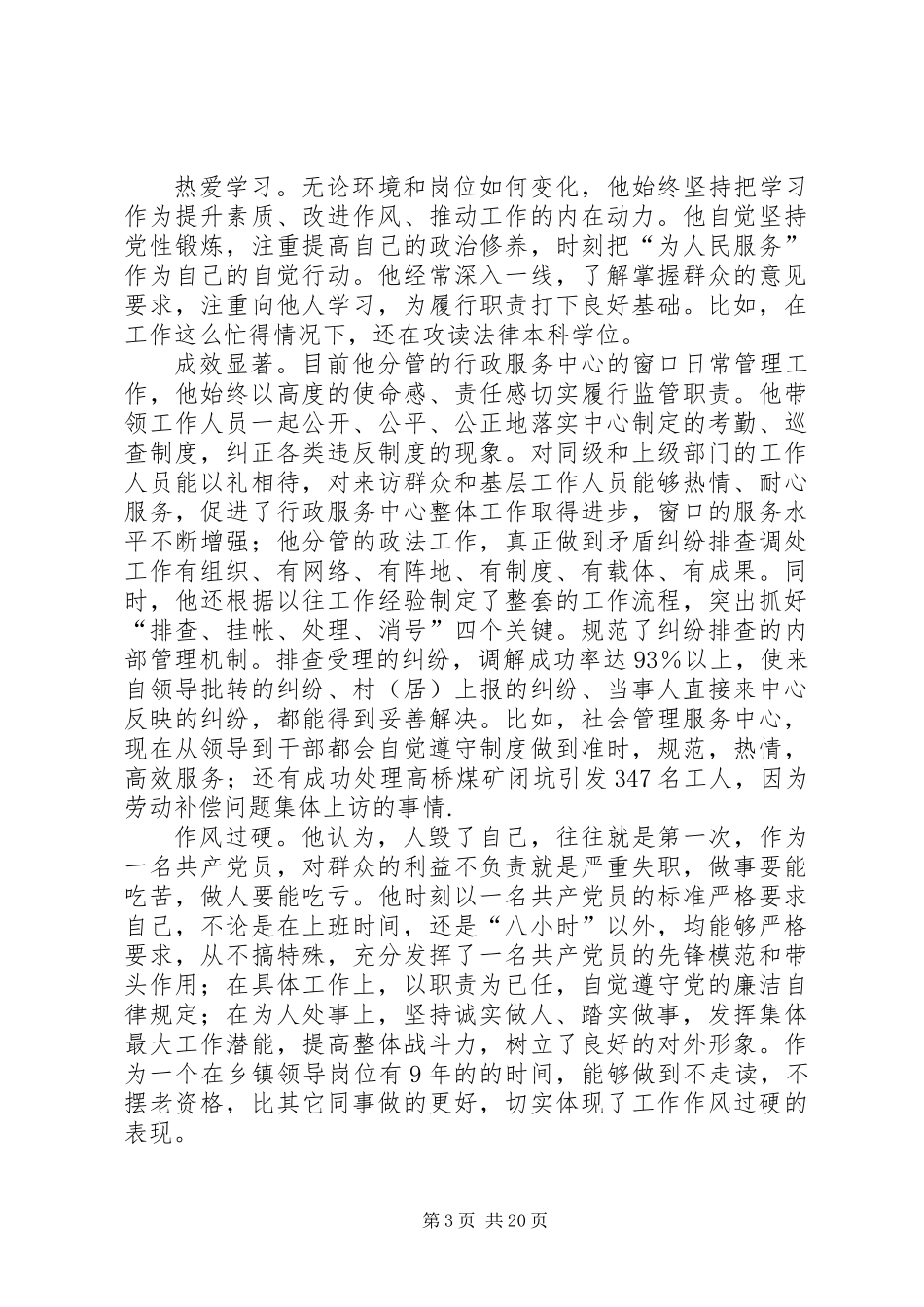 乡镇领导干部先进事迹材料10篇_第3页