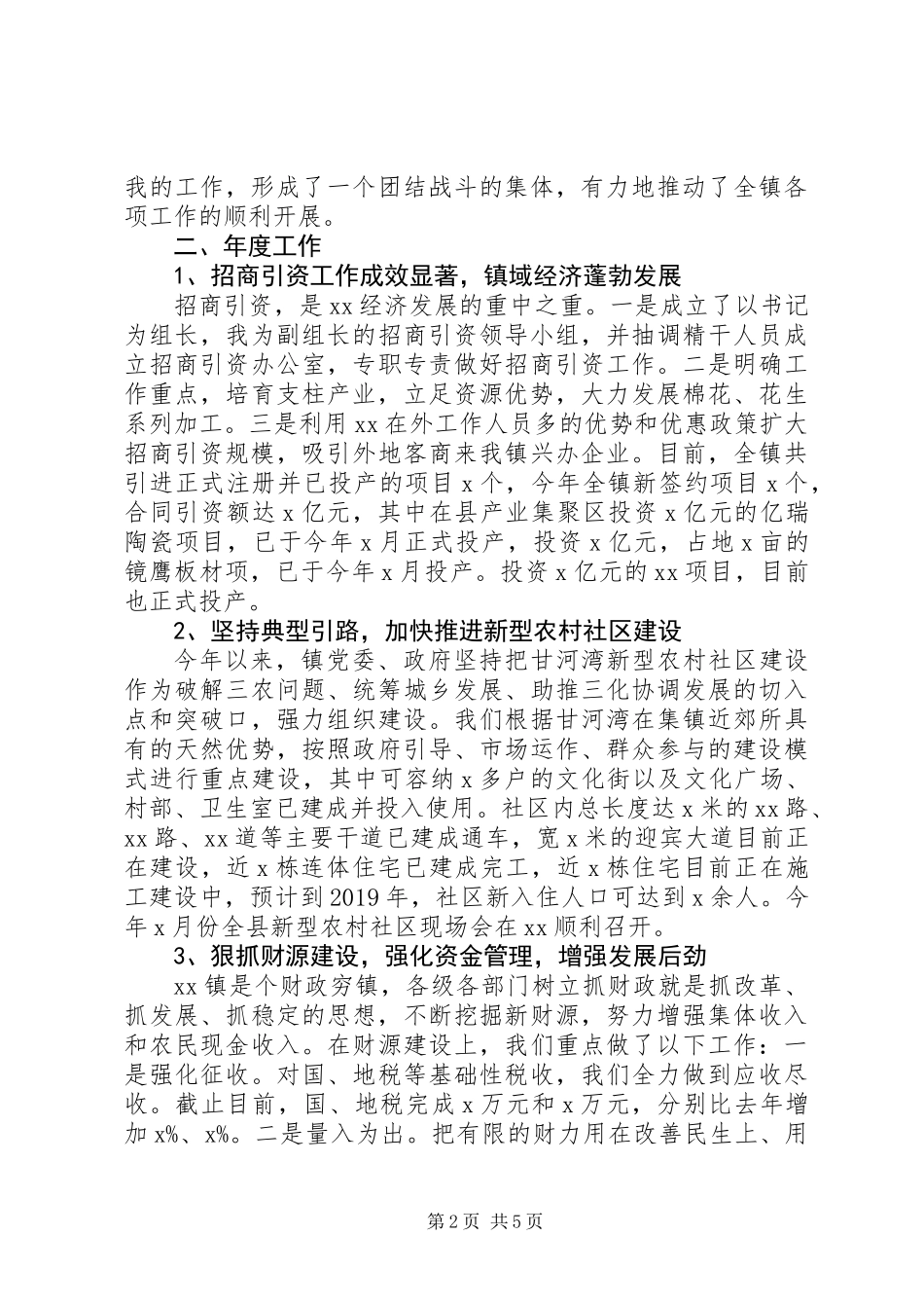 乡镇领导干部XX年度述责述廉报告_第2页