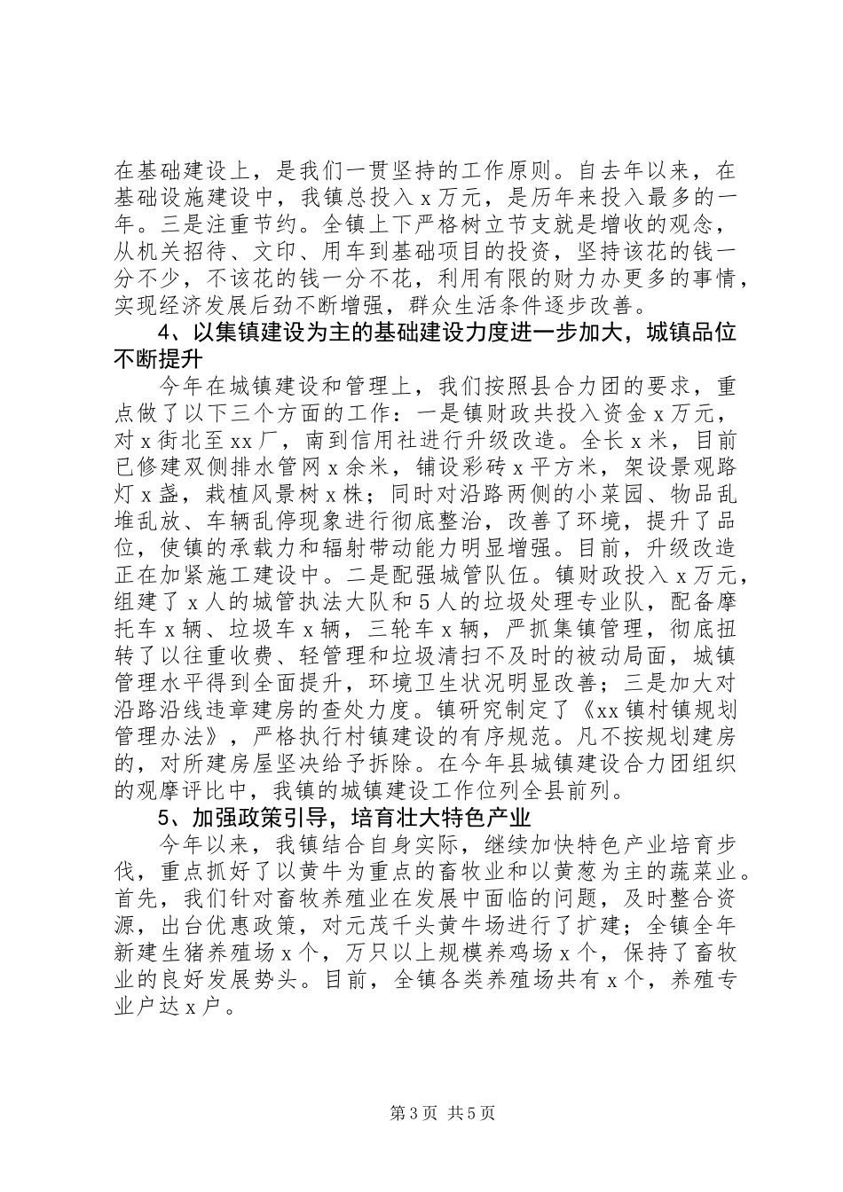 乡镇领导干部XX年度述责述廉报告_第3页