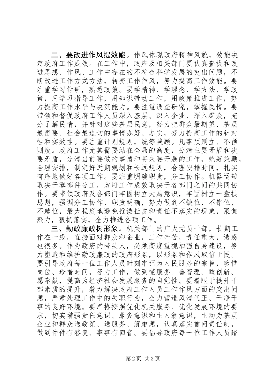 乡镇领导就职演说稿_第2页