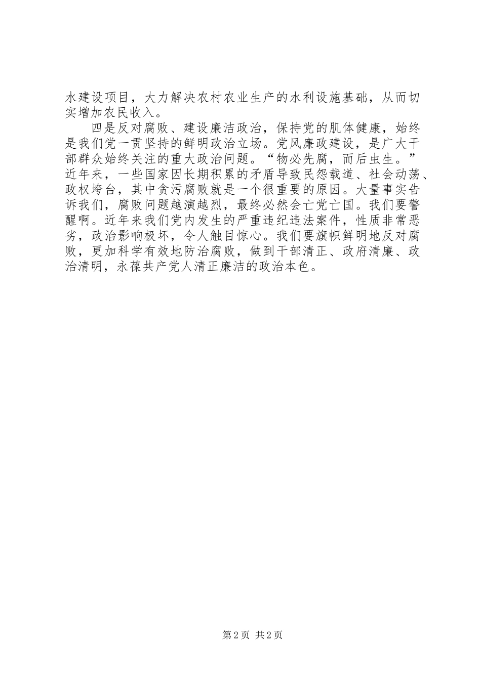 乡镇领导学习习总书记讲话体会_第2页