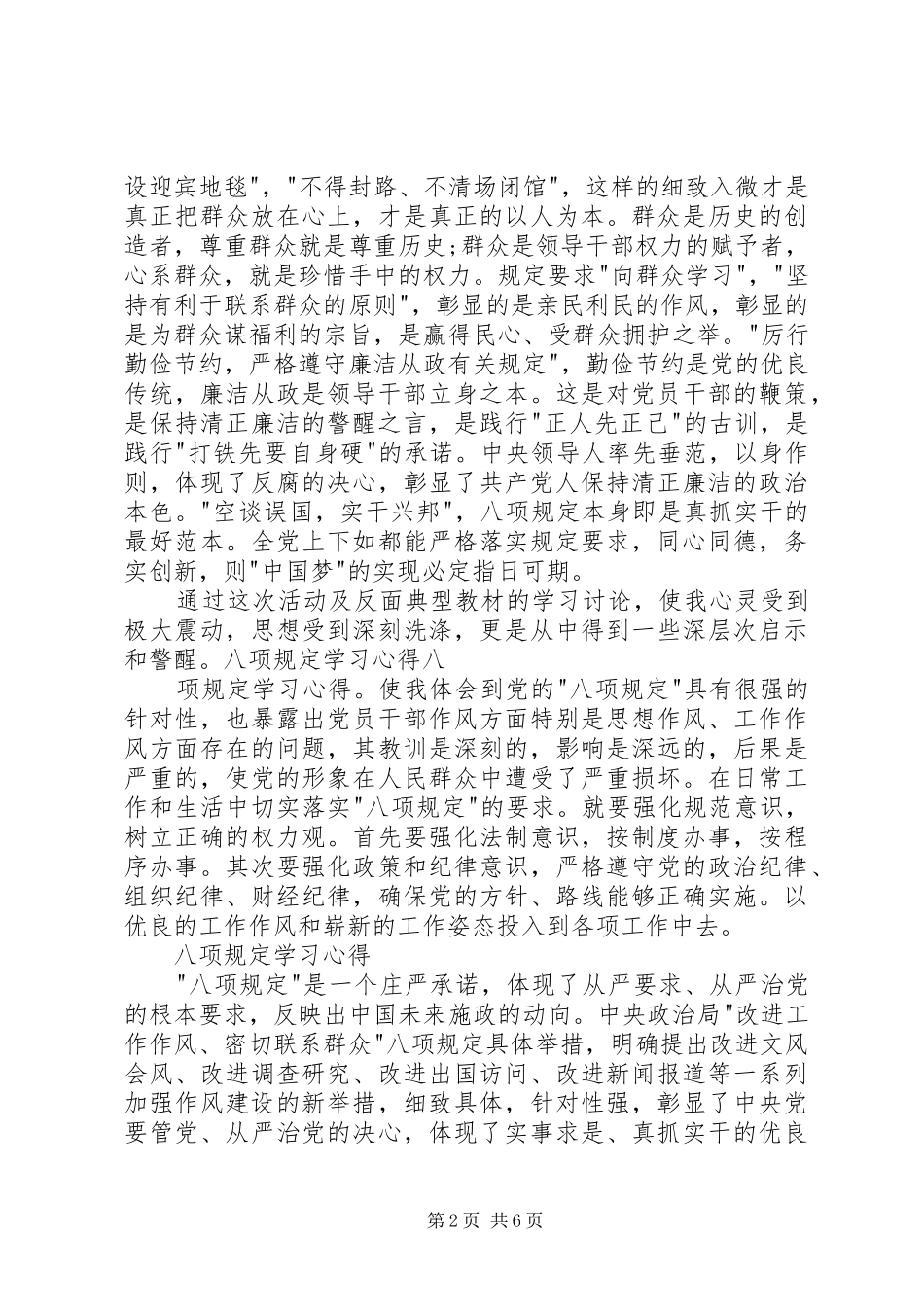 八项规定学习心得 _第2页
