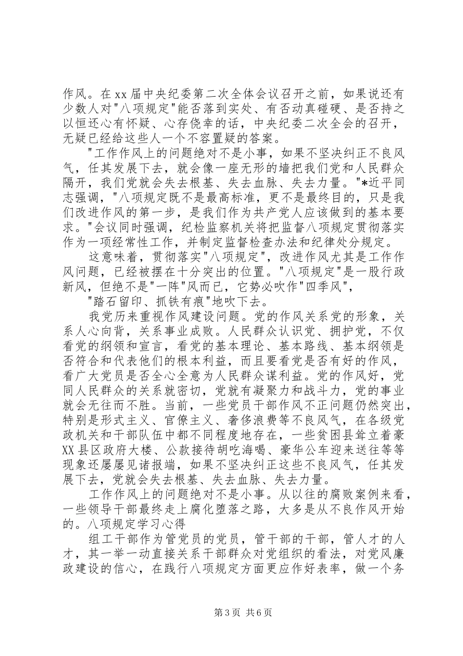 八项规定学习心得 _第3页