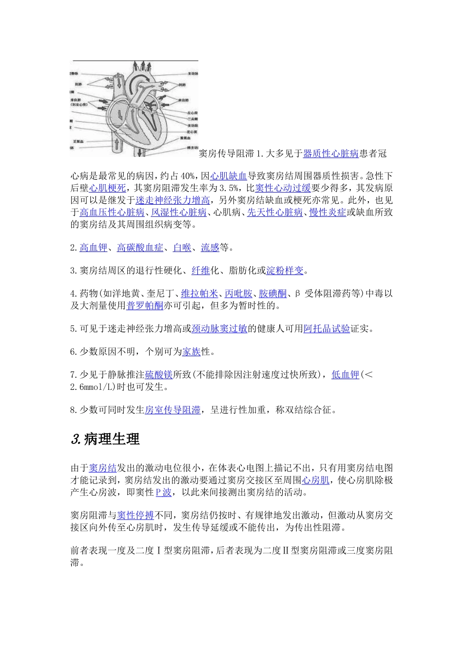 窦房传导阻滞_第2页