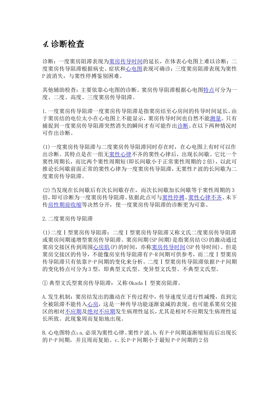 窦房传导阻滞_第3页