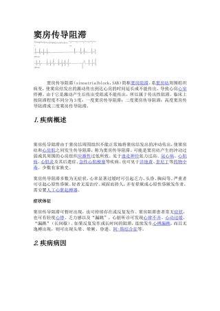 窦房传导阻滞