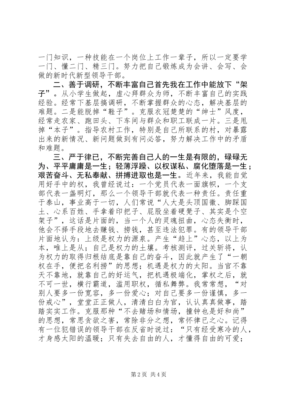 乡镇领导届终的述职报告 (2)_第2页