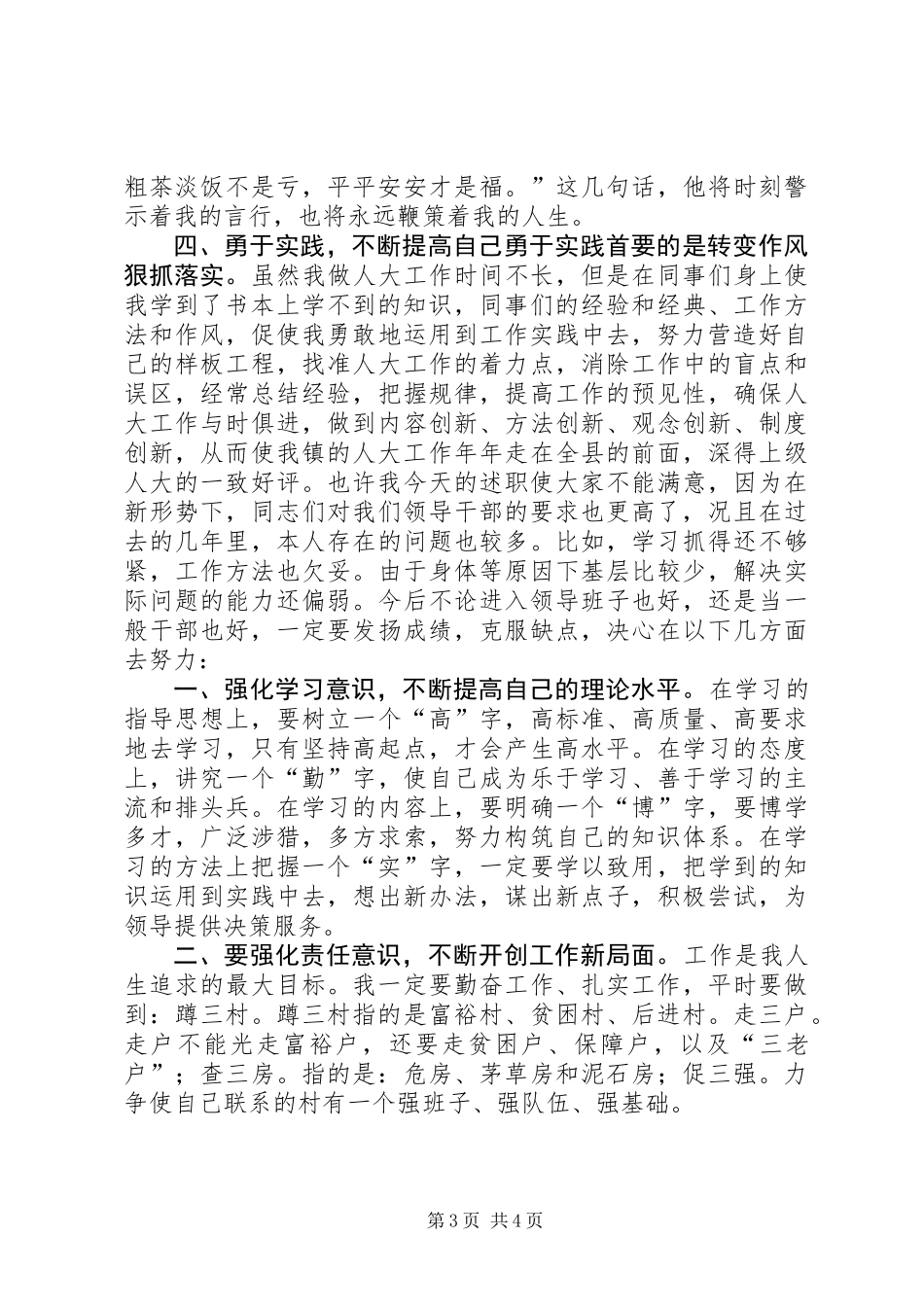 乡镇领导届终的述职报告 (2)_第3页