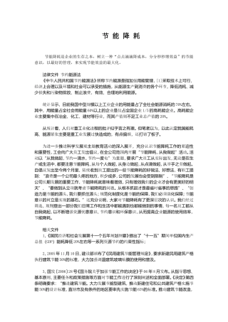 节能降耗资料