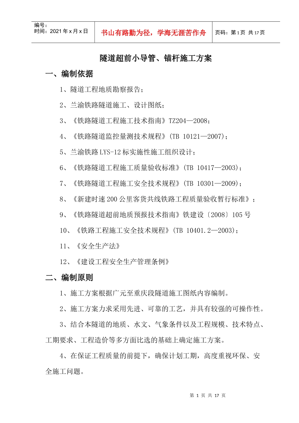 超前小导管、锚杆施工技术方案_第3页