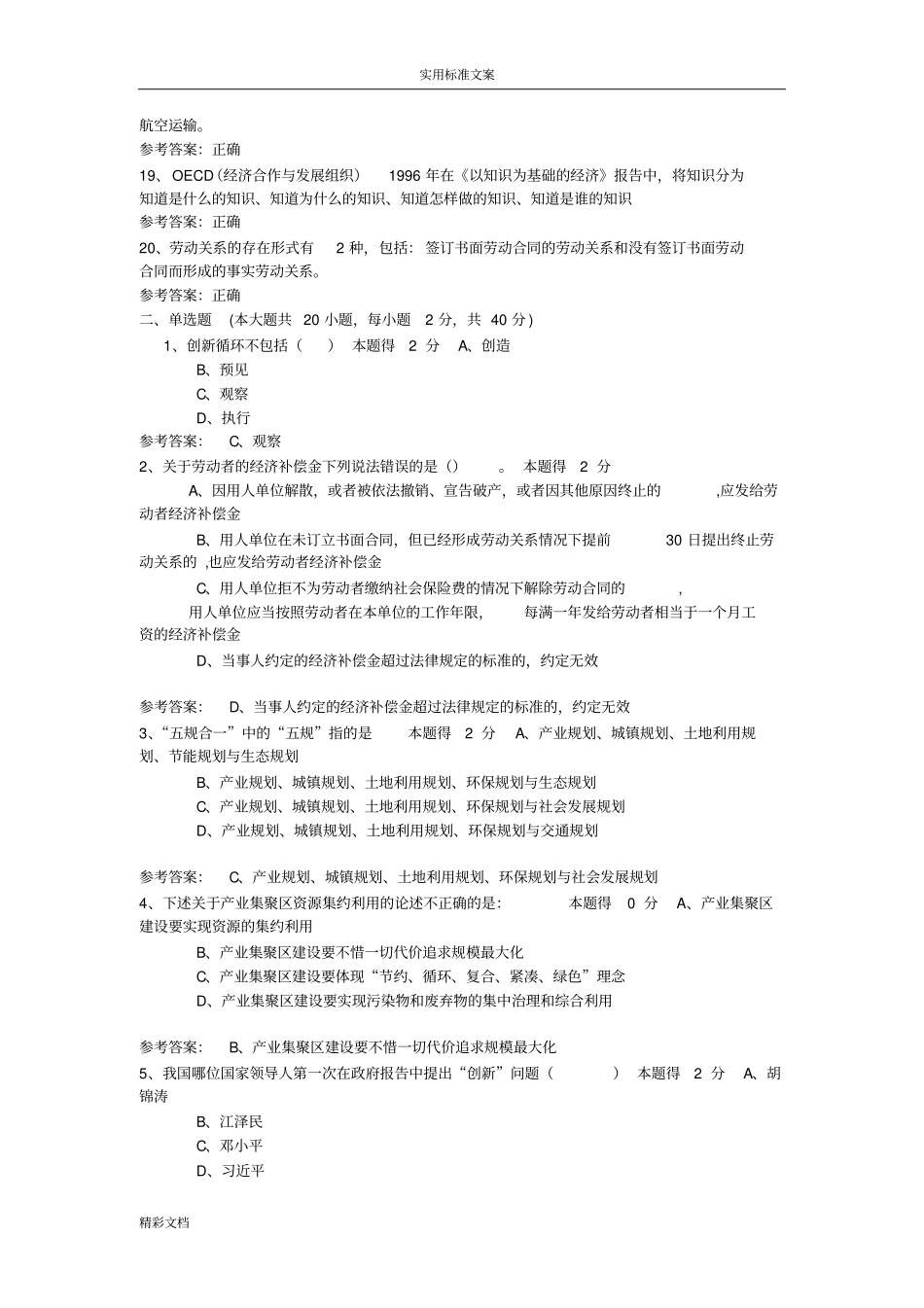 2018年专技人员公需科目培训附问题详解_第2页