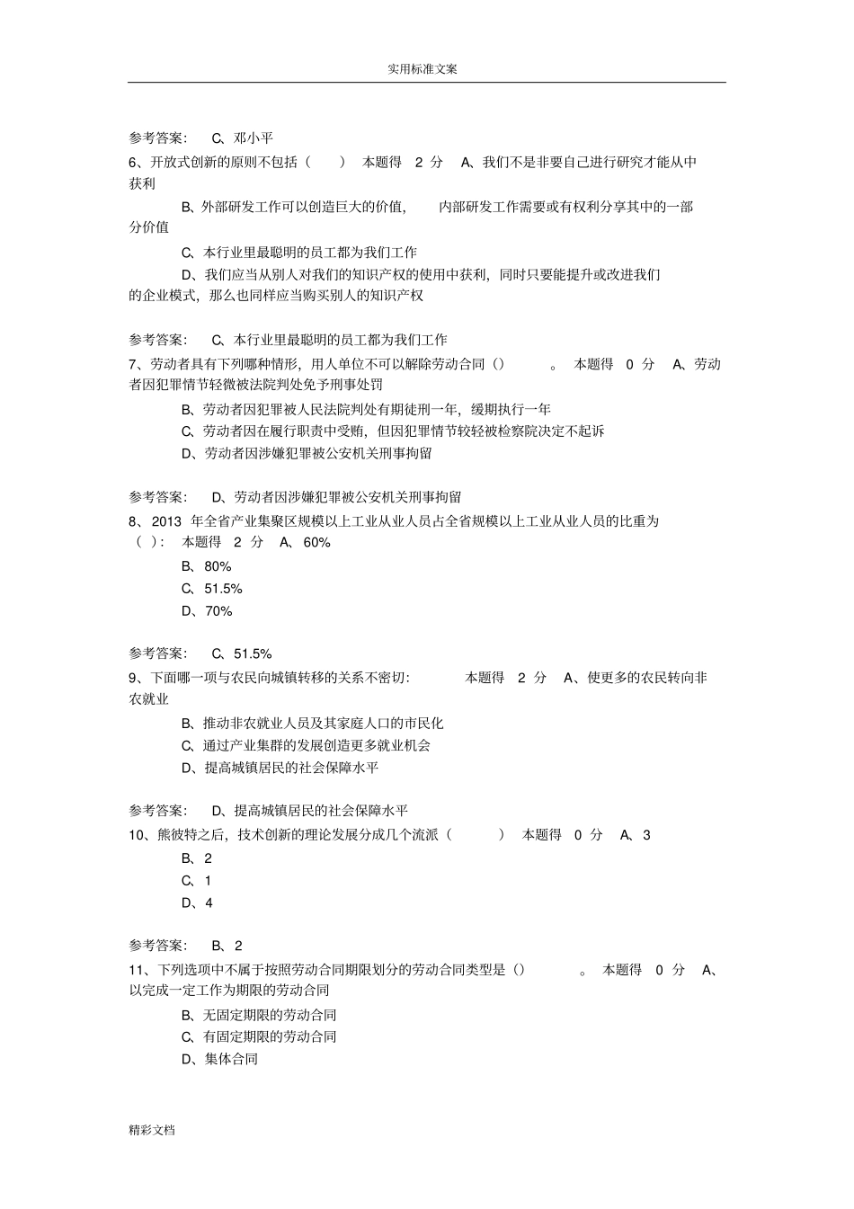 2018年专技人员公需科目培训附问题详解_第3页