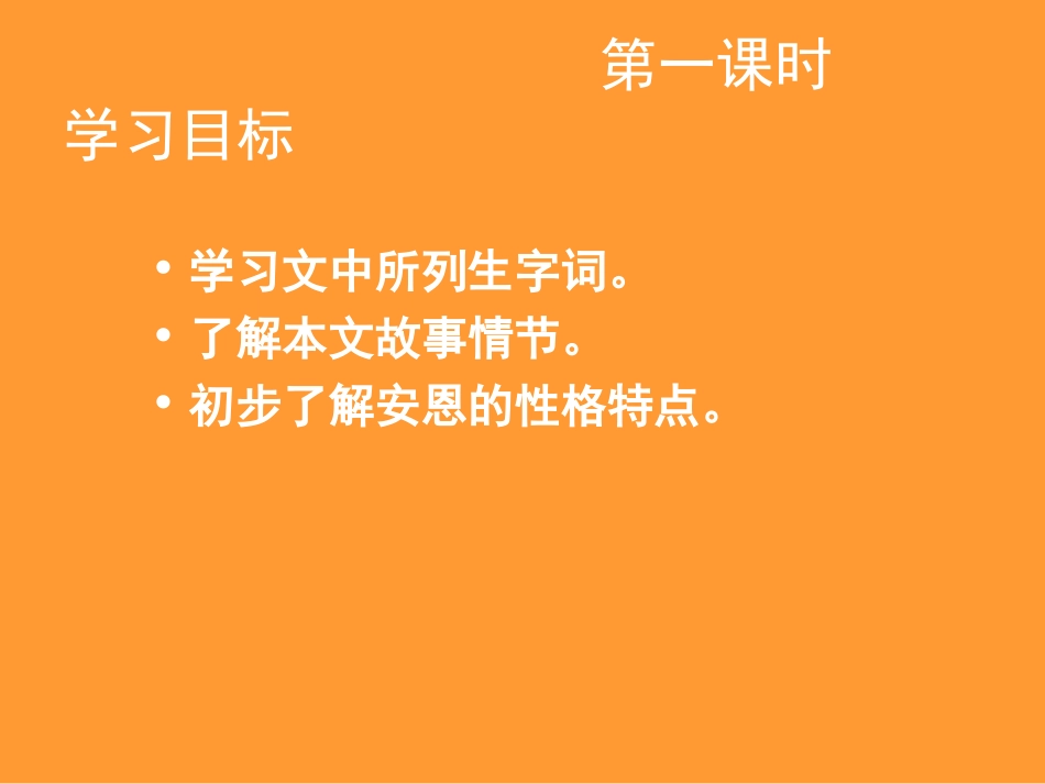 安恩和奶牛2_第3页