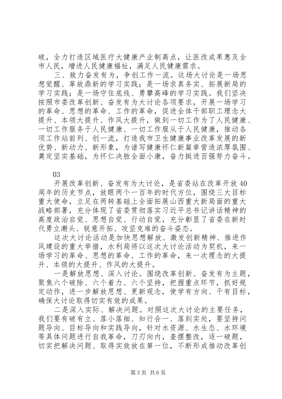 改革创新奋发有为大讨论心得体会精选5篇范文_第3页