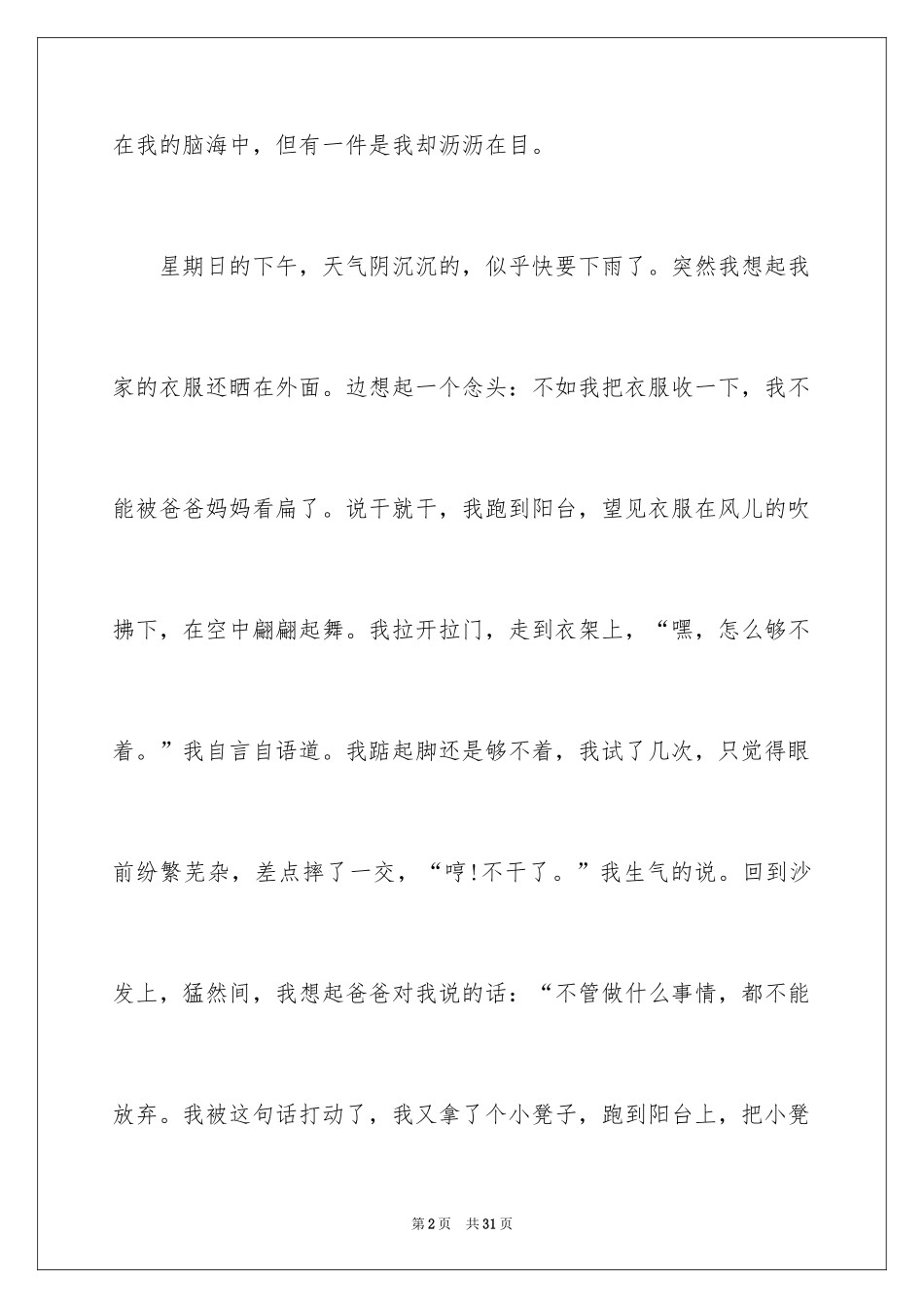 2024亲身经历的事作文_第2页