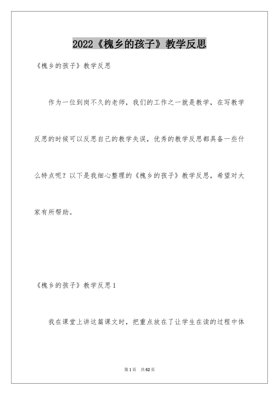 2024《槐乡的孩子》教学反思_6_第1页