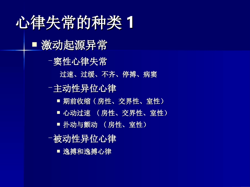 窦性心律失常 06-5心电图检查 Microsoft PowerPoint 演示文稿_第3页
