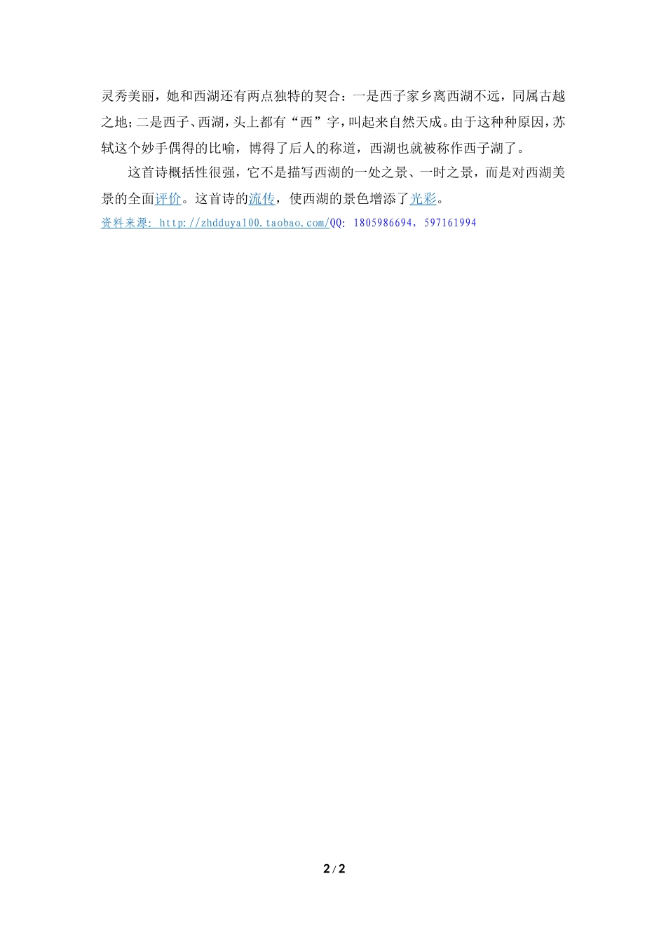 课堂补充：《饮湖上初晴后雨__》诗歌解析_第2页