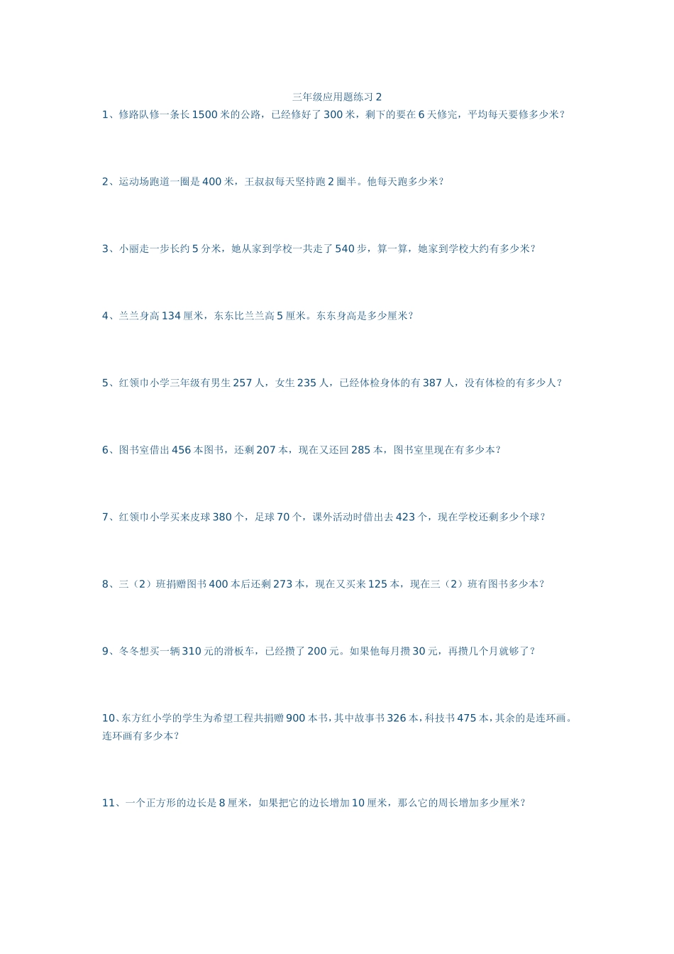 人教版三年级数学应用题集_第1页