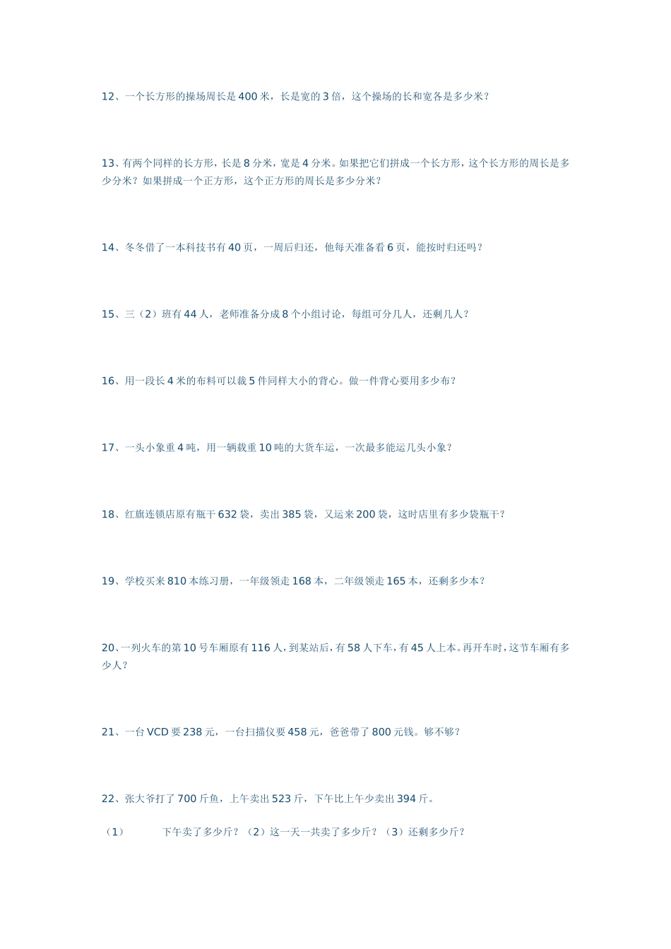 人教版三年级数学应用题集_第2页