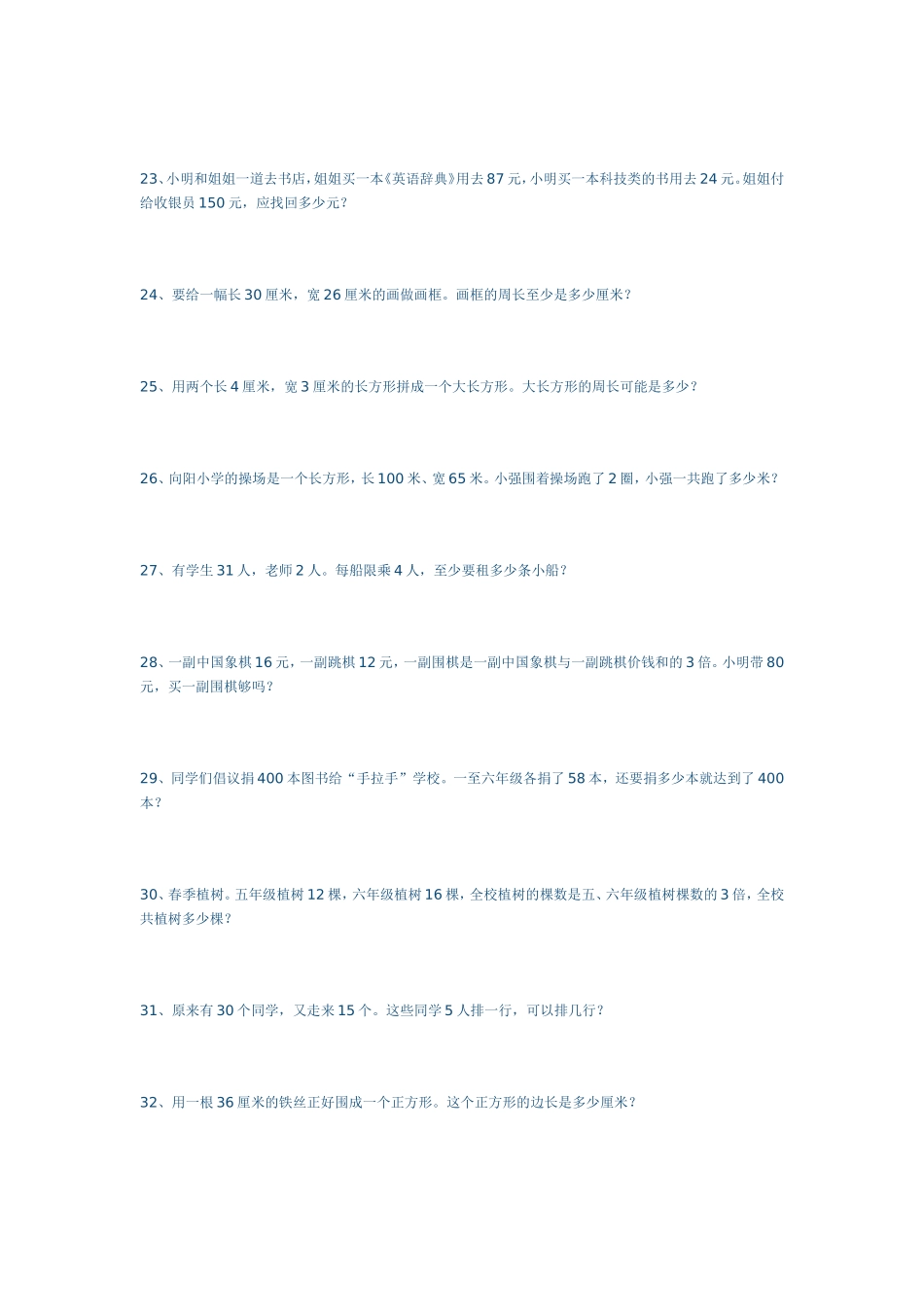 人教版三年级数学应用题集_第3页
