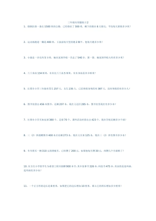 人教版三年级数学应用题集