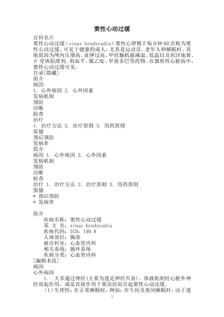窦性心动过缓的病因与预防