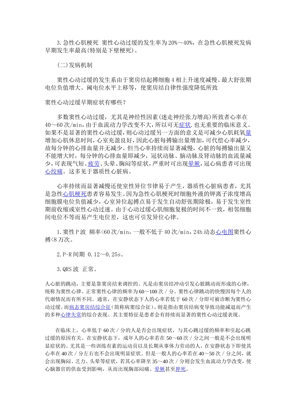 窦性心动过缓是由什么原因引起的_第2页