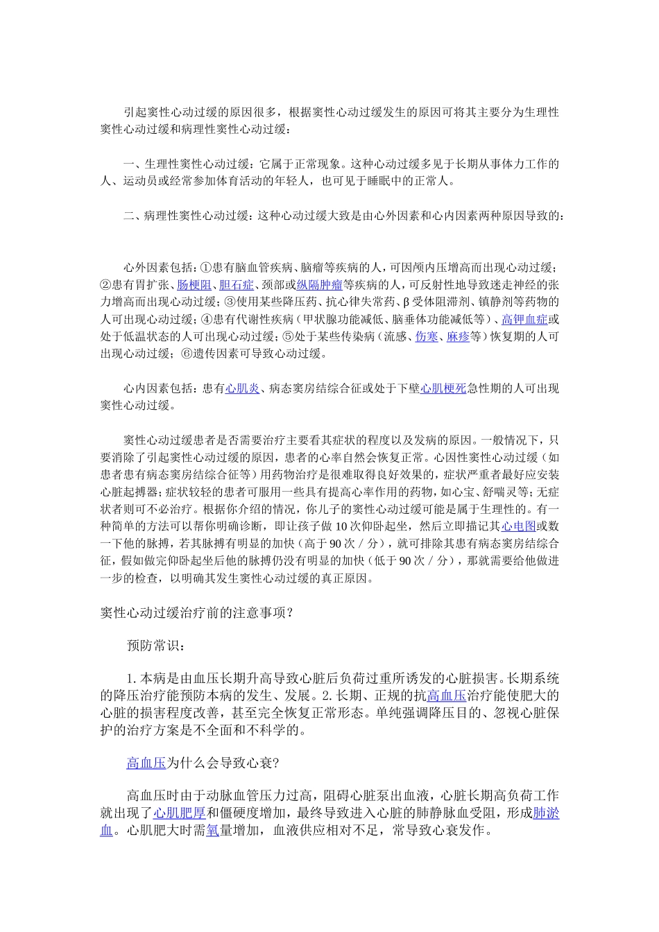 窦性心动过缓是由什么原因引起的_第3页