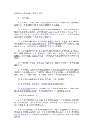 窦性心动过缓是由什么原因引起的