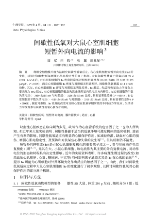 窦内压升高和灌流腺苷激活颈动脉窦压力感受器时延髓内c-fos蛋白的表达
