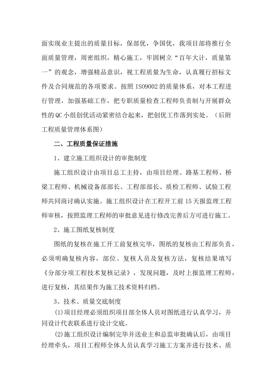 工程质量管理体系及保证措施_第2页