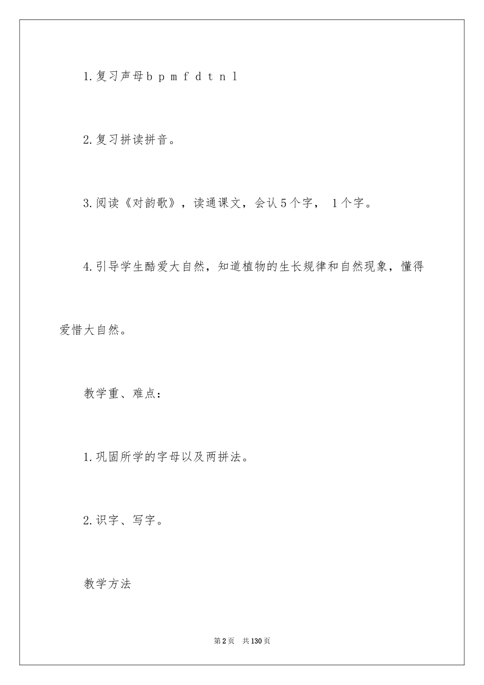 2024《对韵歌》教学设计_第2页
