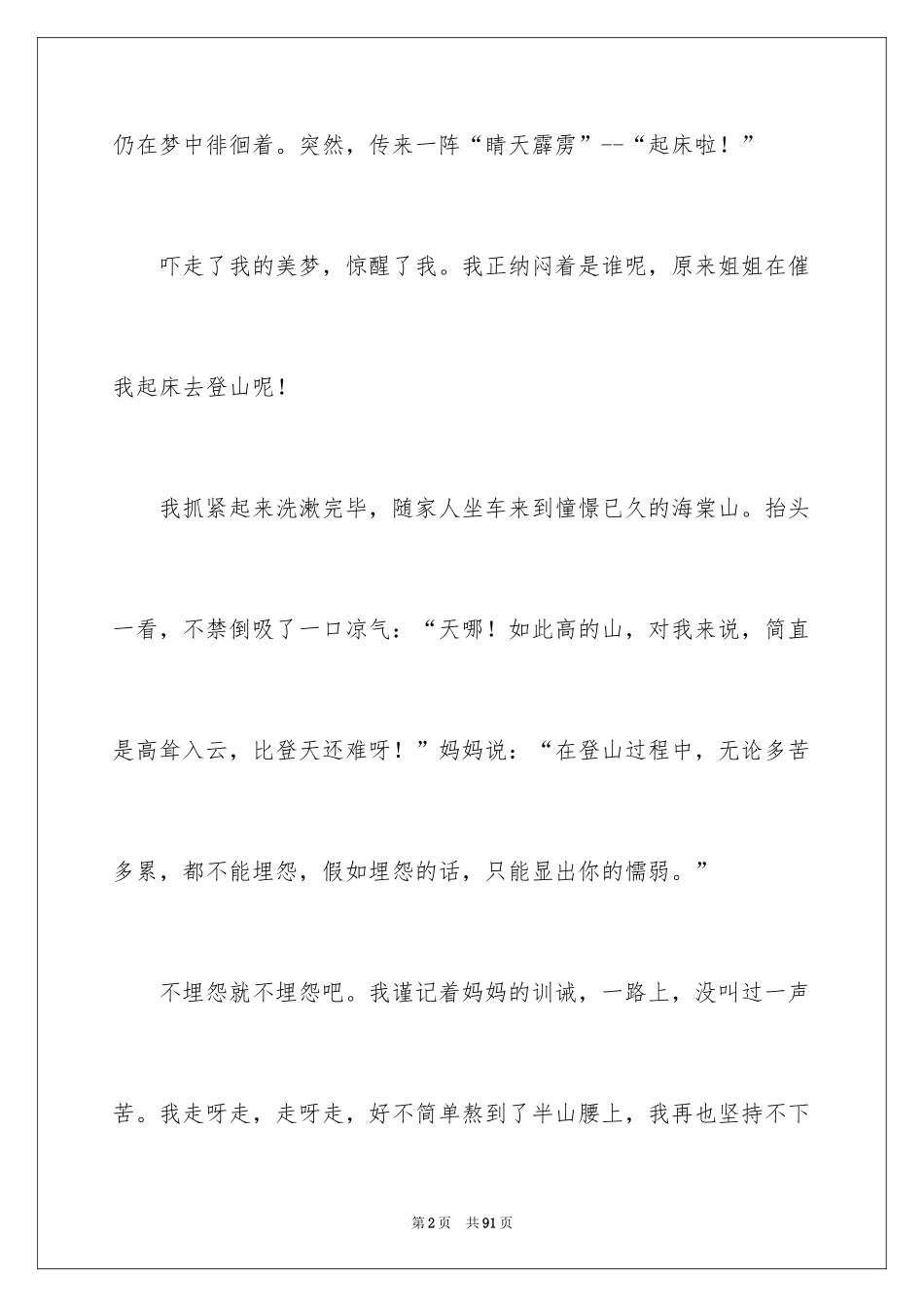 2024中考满分记叙文_2_第2页