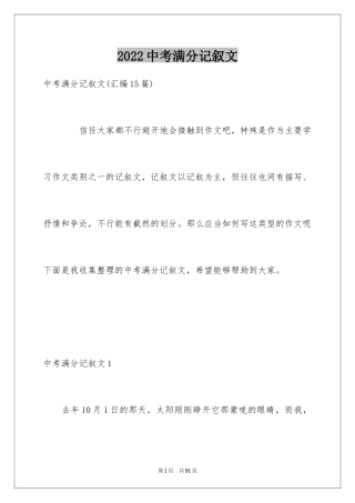 2024中考满分记叙文_2