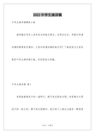2024中学生演讲稿_1632