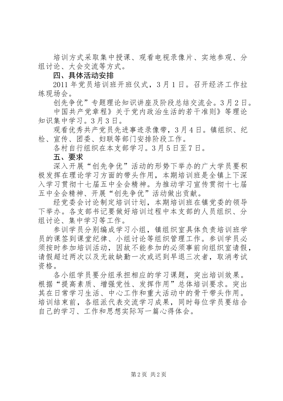 乡镇领导培训情况打算_第2页