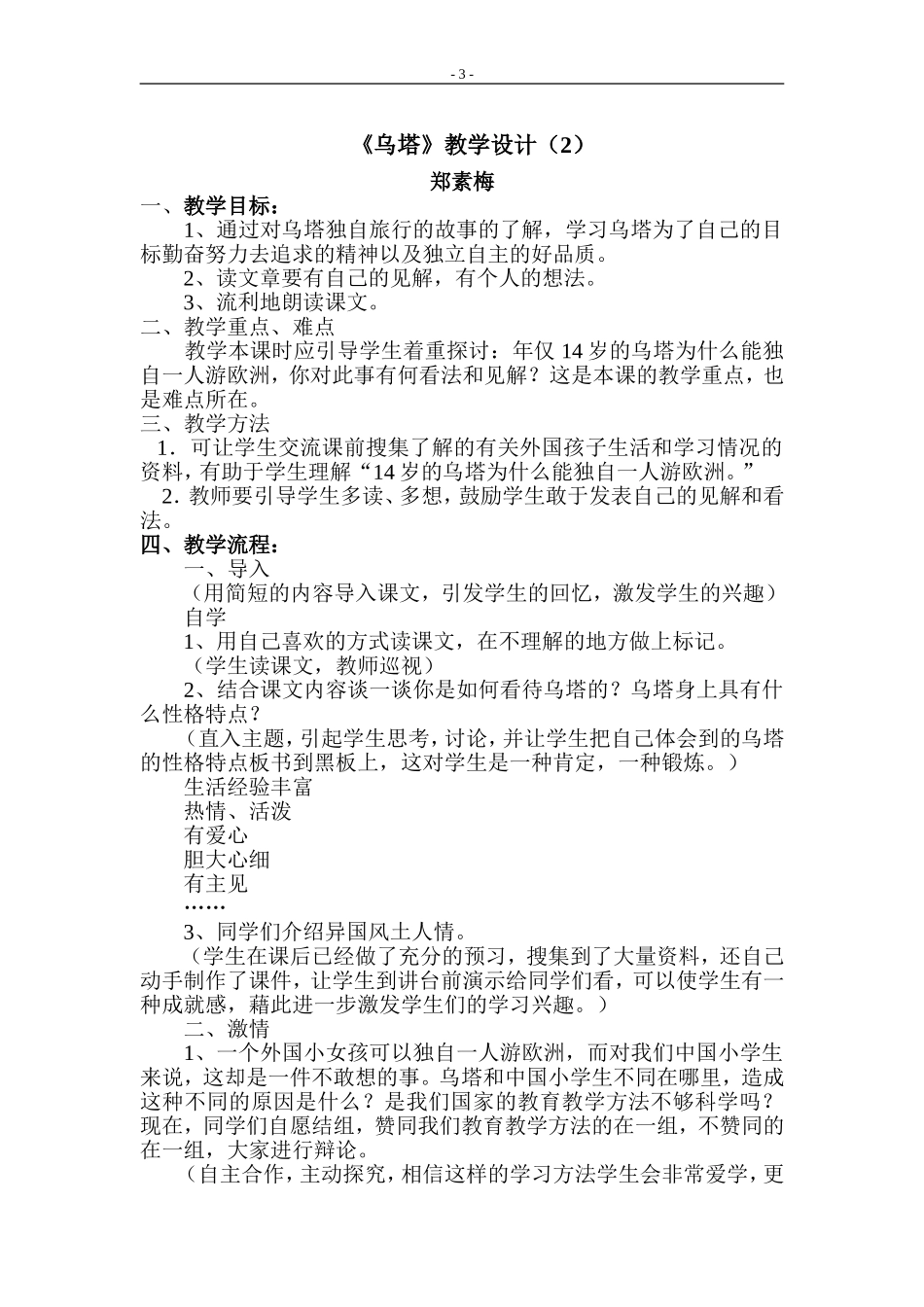 乌塔教学设计_第3页