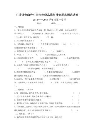 品德与社会试卷