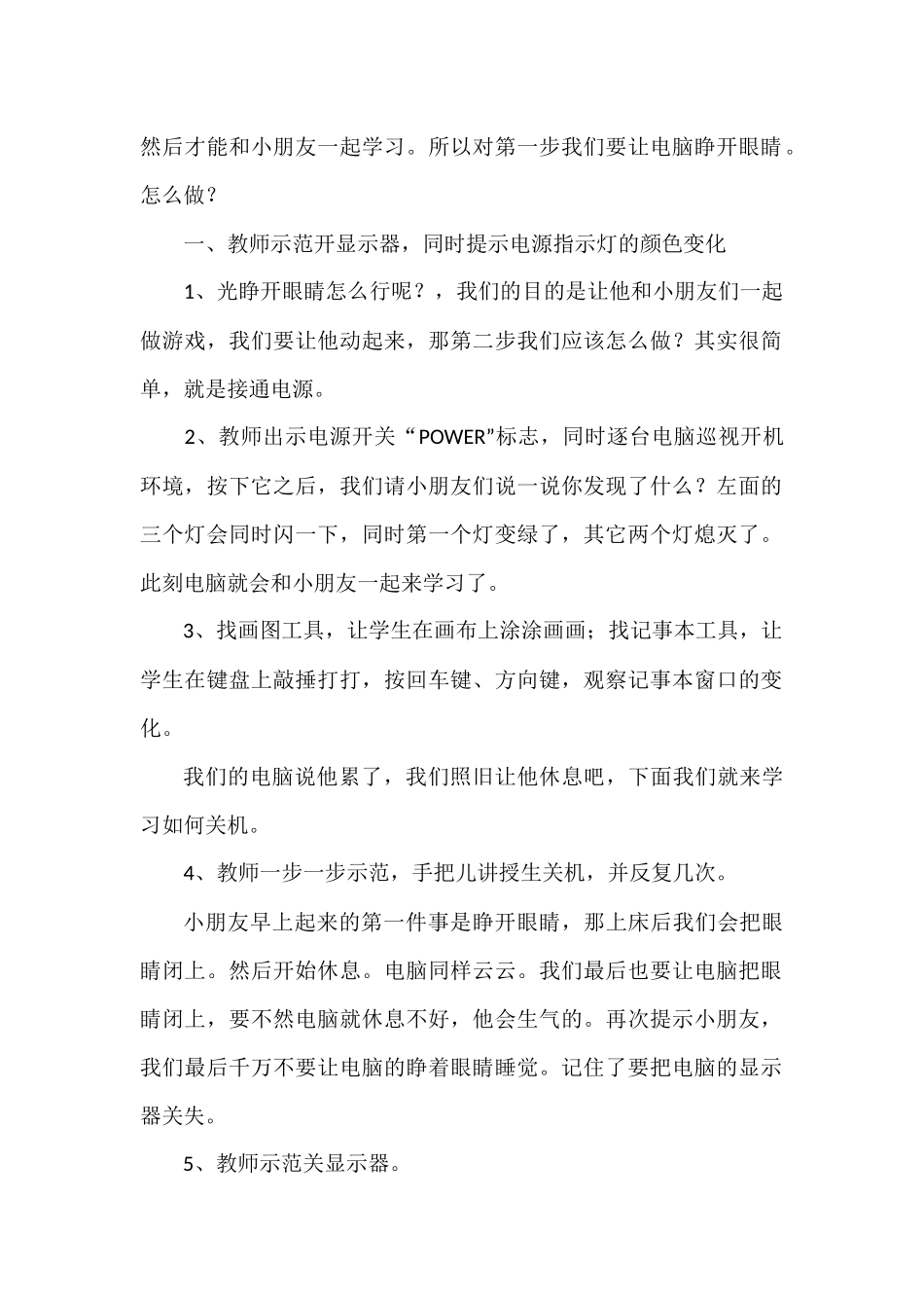 学会不错开关机_第2页
