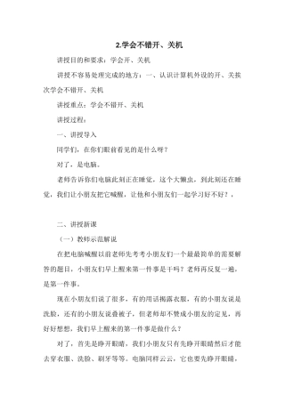 学会不错开关机