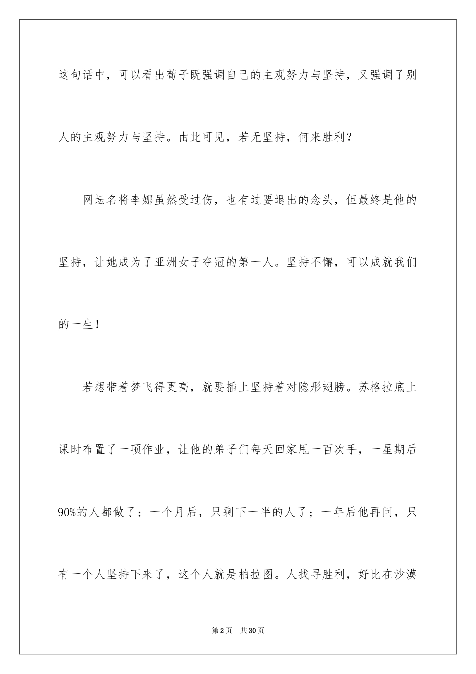 2024以成功为话题的演讲稿_第2页