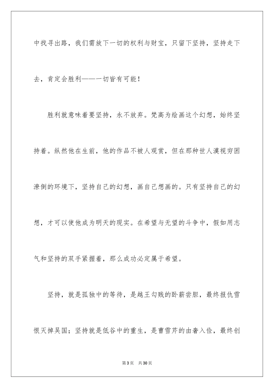 2024以成功为话题的演讲稿_第3页