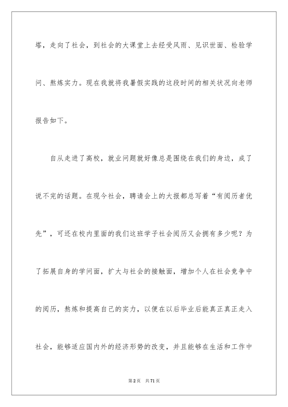 2024仓库社会实践报告_3_第2页