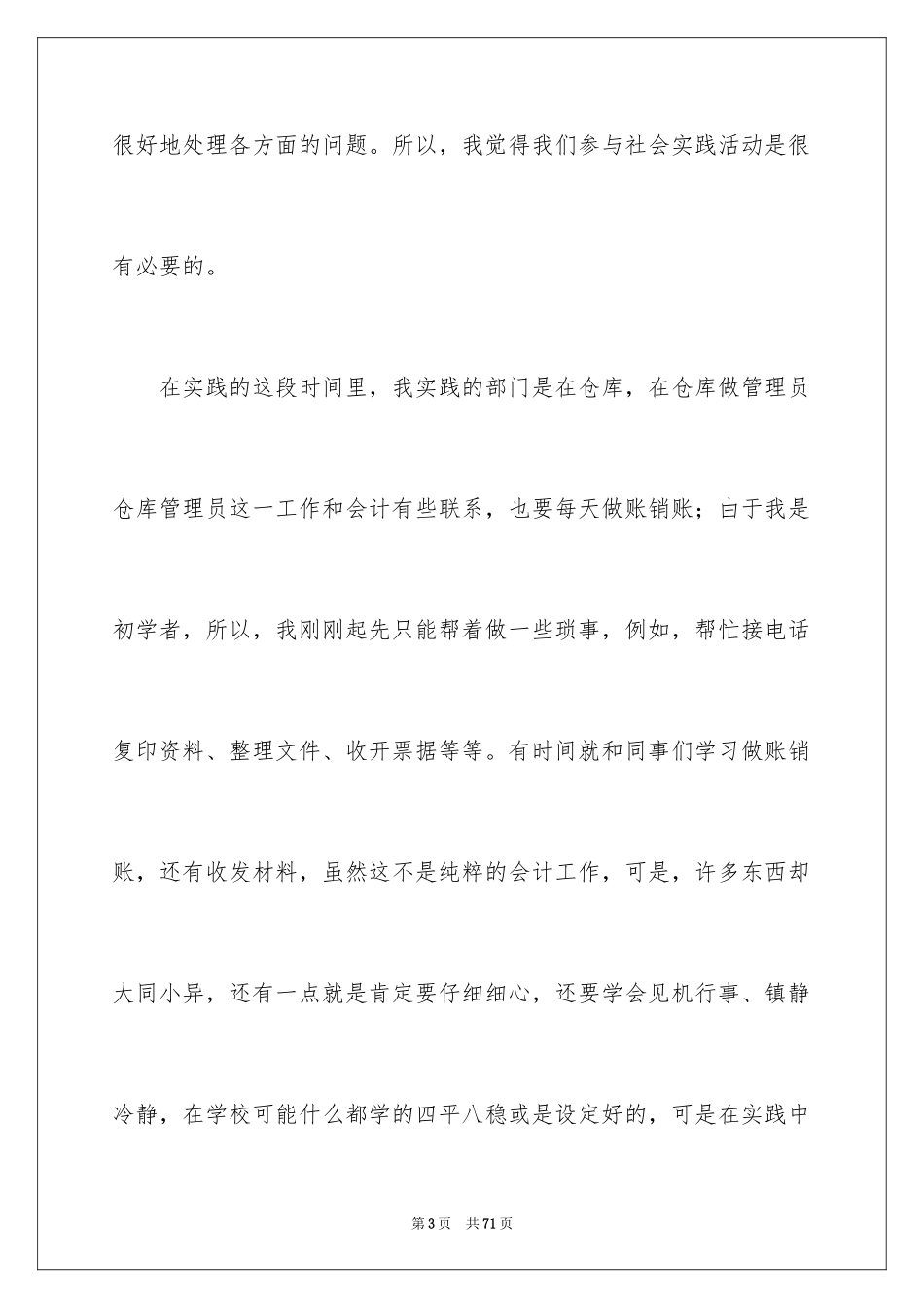 2024仓库社会实践报告_3_第3页