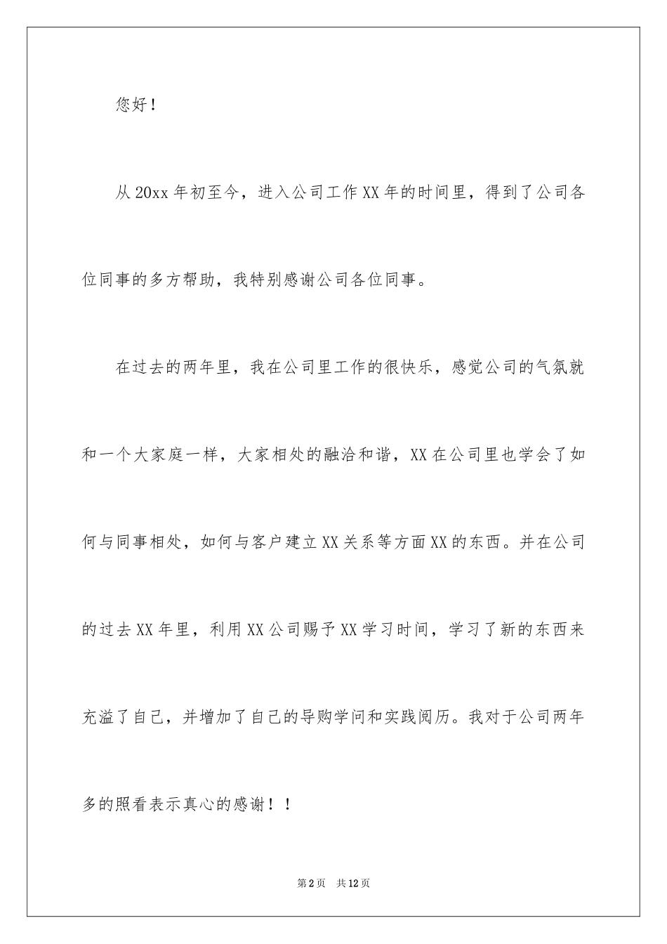 2024个人原因的辞职报告_61_第2页