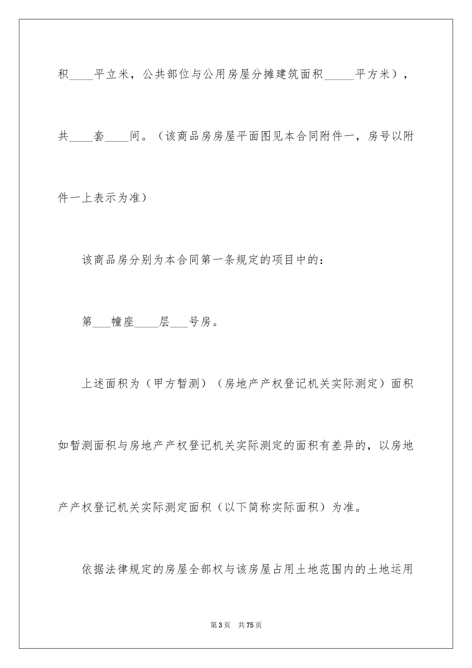 2024二手房交易合同_100_第3页