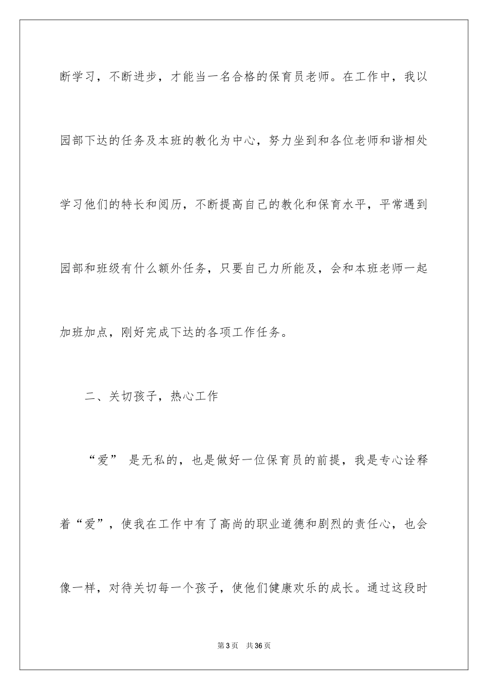 2024保育员教学工作总结_第3页